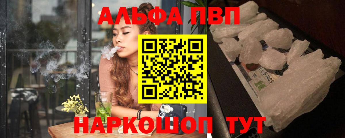 Alpha-PVP Соль  Вход с VPN  Альфа ПВП мука  Альфа ПВП  A PVP СК  Благовещенск 