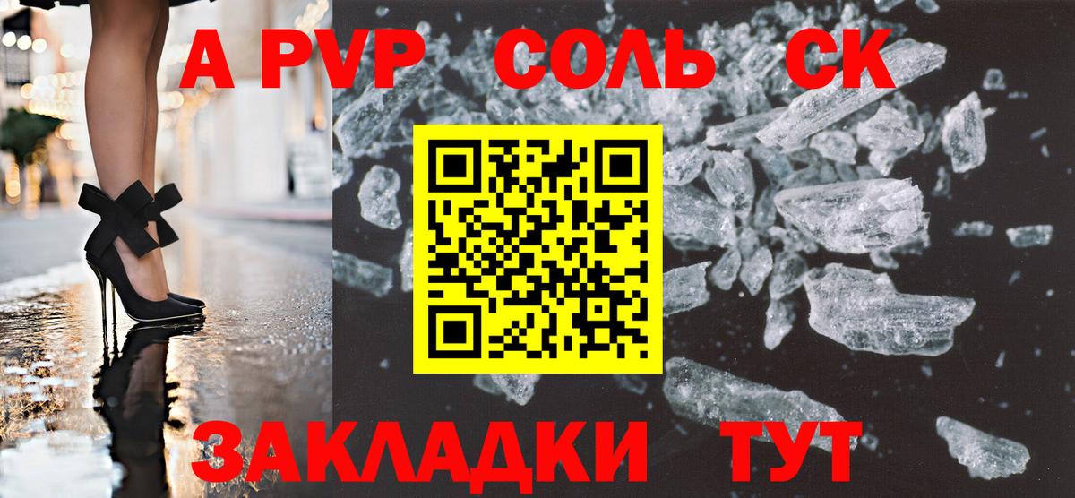 Альфа ПВП Соль Благовещенск