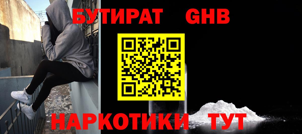 БУТИРАТ бутик Благовещенск