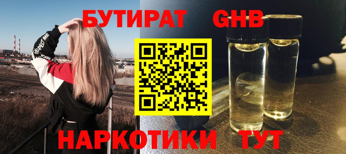Бутират вода  Вход с VPN  Благовещенск 