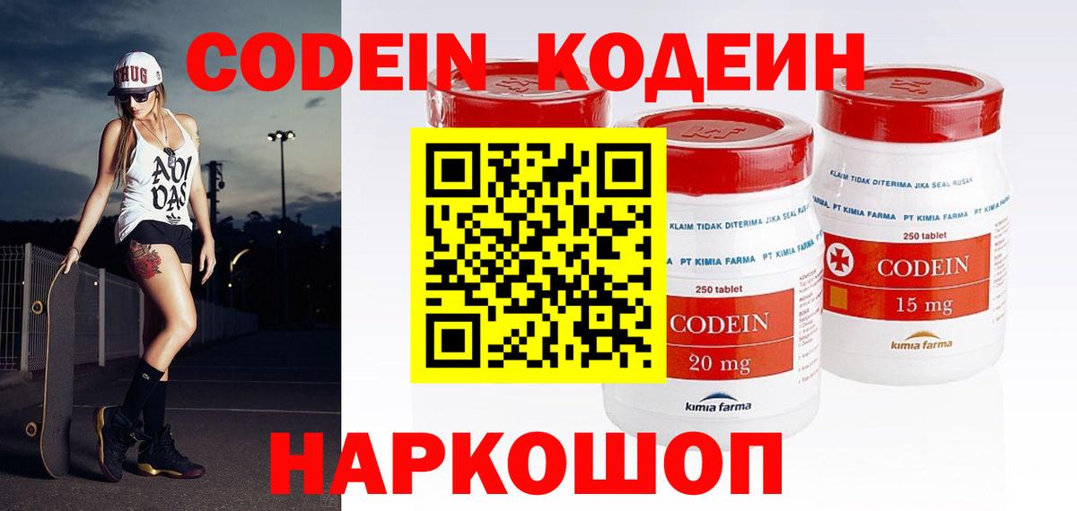 Благовещенск  Кодеин Purple Drank  Вход с VPN  Кодеин Purple Drank 
