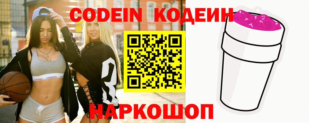 Кодеин напиток Lean (лин) Благовещенск