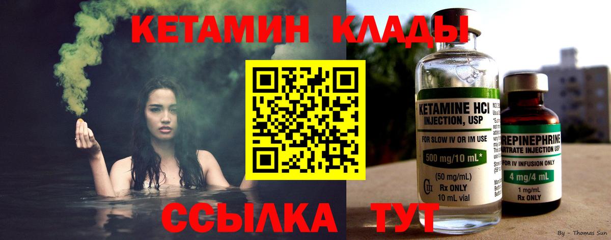 КЕТАМИН ketamine  Вход с VPN  Благовещенск  Кетамин ketamine 