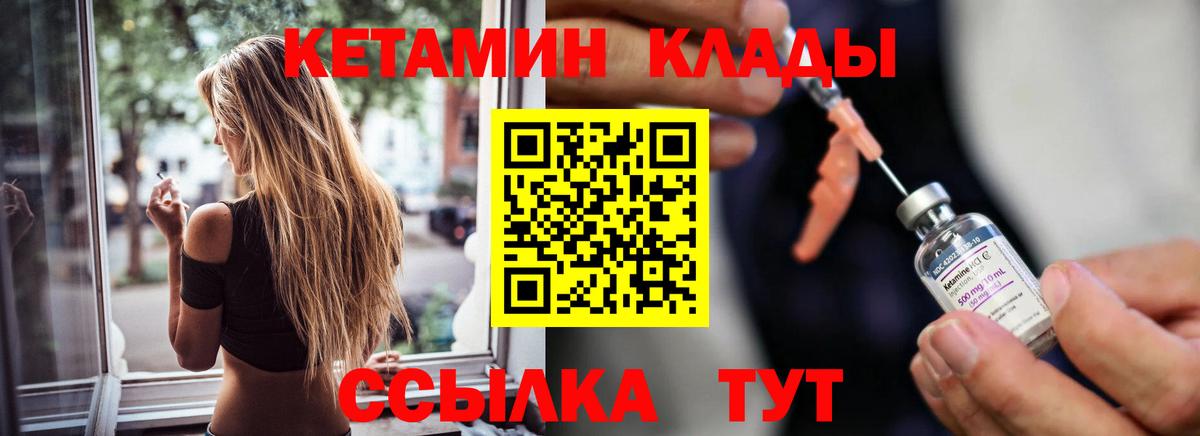 Кетамин VHQ Благовещенск