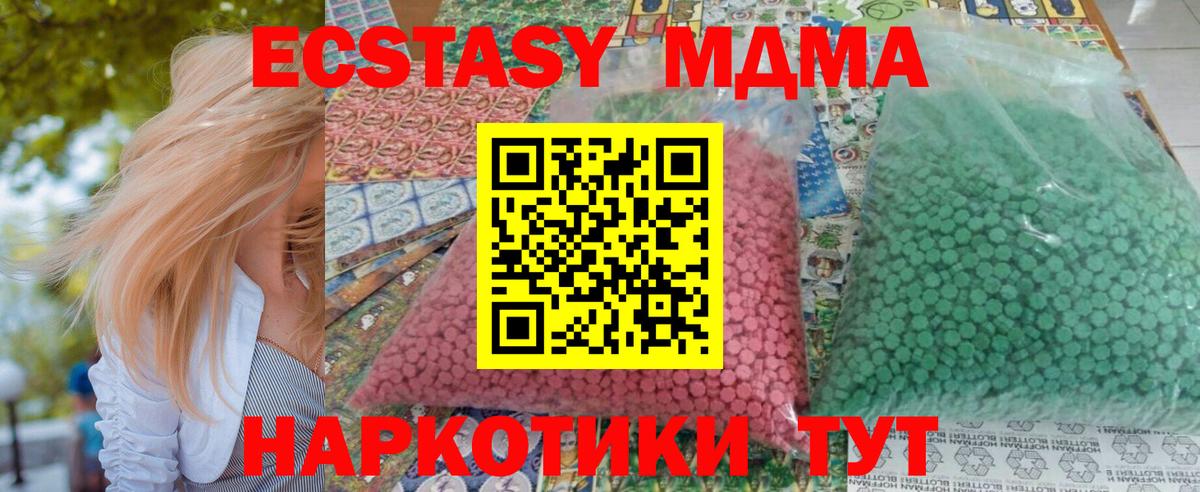 MDMA молли Благовещенск