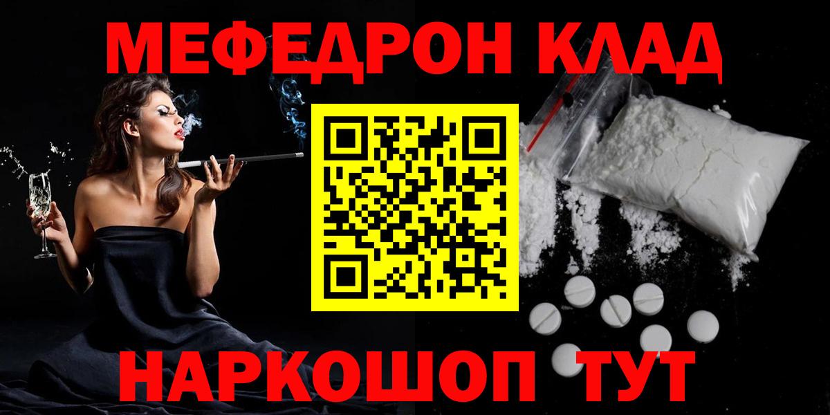 Меф мяу мяу мука Благовещенск