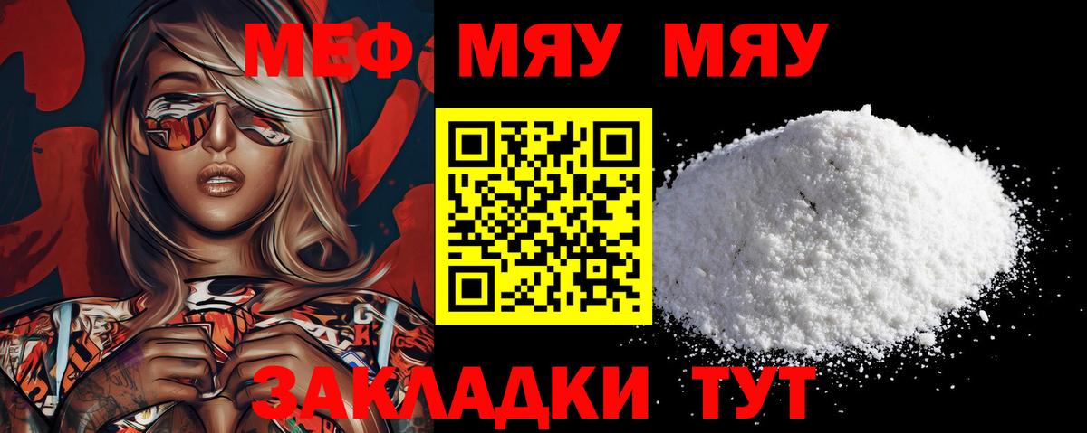 МЯУ-МЯУ кристаллы  Мефедрон  Благовещенск  МЯУ-МЯУ кристаллы  Мефедрон  Вход с VPN 