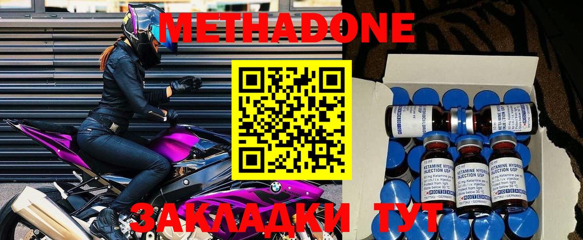 МЕТАДОН methadone Благовещенск