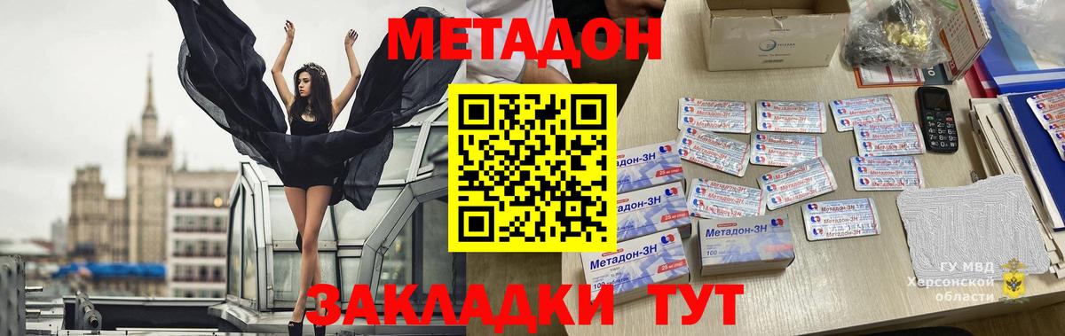 Благовещенск  Метадон кристалл  Вход с VPN 