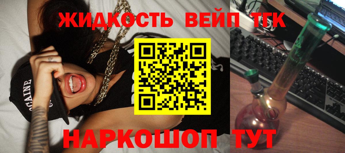 Дистиллят ТГК вейп Благовещенск